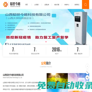 山西韜世今略科技有限公司