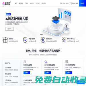 逸維云 - 暢享互聯，云起未來！