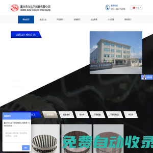 嘉興市久達不銹鋼有限公司