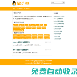 一四英語學習網|www.100014.com-分享英語知識