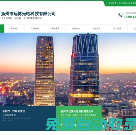 揚(yáng)州市遠(yuǎn)博光電科技有限公司-13801449969