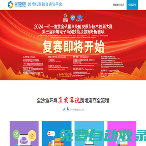 思睿智訓，跨境電商教育專家！跨境電商綜合實訓平臺