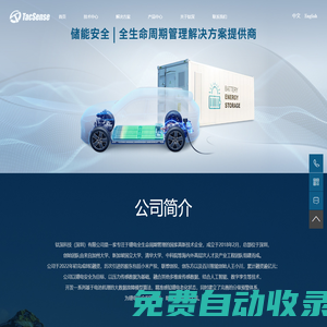 鈦深科技（深圳）有限公司_鋰電池全生命周期管理解決方案商