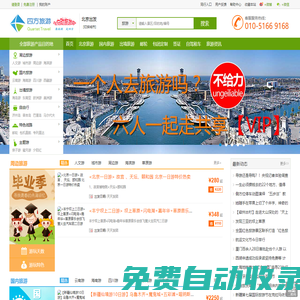 四方旅游網