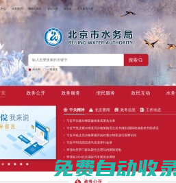 北京市水務局