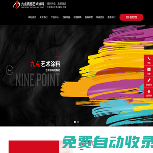 重慶九點涂料有限公司