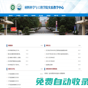 材料科學(xué)與工程學(xué)院實(shí)驗(yàn)教學(xué)中心
