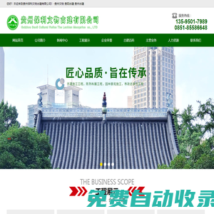 貴州保利文物古建有限公司-貴州文物,貴陽古建,貴州古建