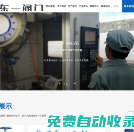東一閥門制造（南通）有限公司_低溫閥_海水蝶閥