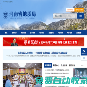 河南省地質局