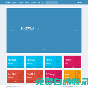 Pdf2Table | Pdf表格提取,pdf表格轉換,pdf表格批量處理,pdf在線轉換,pdf在線處理