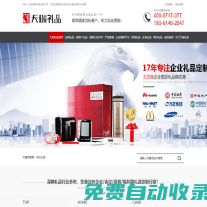 商務禮品-慶典/福利/會議/銀行禮品定制-南京天瑞禮品公司