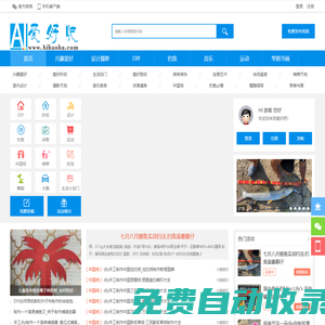 愛好吧-興趣愛好,興趣培養(yǎng),分享愛好網(wǎng)