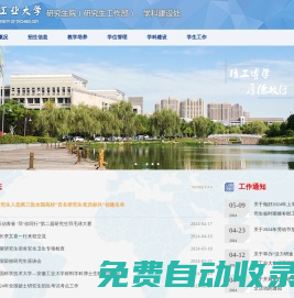 安徽工業大學研究生院 Graduate School of AHUT