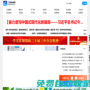 蘭溪新聞網- 首頁