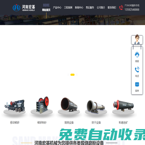 破碎機_制砂機_烘干機_回轉窯_球磨機_河南宏基礦山機械