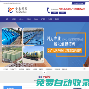 山東童泰環保科技有限公司-廢氣處理設備/玻璃鋼儲罐/生物除臭箱