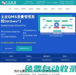 太友科技-國內(nèi)領(lǐng)先的質(zhì)量管理系統(tǒng)軟件,品質(zhì)管理工具,QMS系統(tǒng)