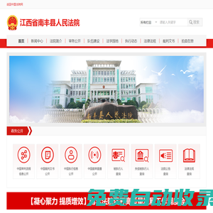 江西省南豐縣人民法院