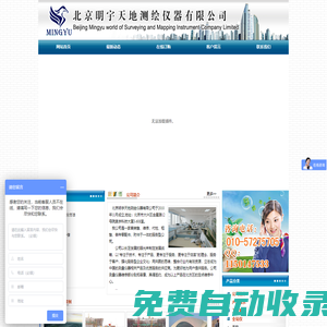 北京明宇天地測繪儀器有限公司