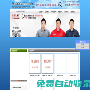 天津工作服定制|天津職業裝定制|天津市亦斯特服裝有限公司