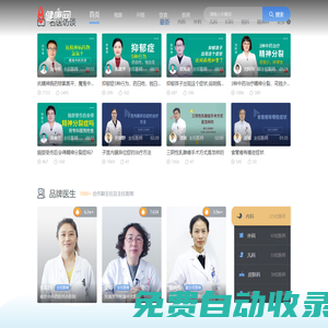 百姓健康網_權威的醫(yī)療健康門戶_關注百姓健康