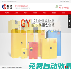 防火防磁柜_防火防爆柜_防火文件柜_防磁柜_防爆柜_防火安全柜_化學品安全柜_毒害品柜_上海固銀實業有限公司
