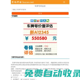 珍惜時間_車牌號估價_車牌號在線估價