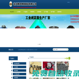 阻尼彈簧減震器|橡膠減震器|吊式彈簧減震器|空氣彈簧減震器|彈簧減震器|減震器生產廠家-泊頭鵬彥彈簧制造有限公司