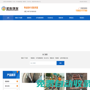上海CCTV管道檢測(cè)首頁(yè)-管道非開挖修復(fù)-疏通管道清洗公司