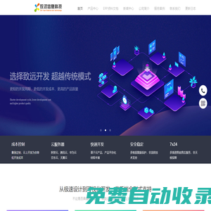諸城市致遠信息科技有限公司