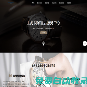 上海浪琴售后維修中心（浪琴售后保養中心）|LONGINES