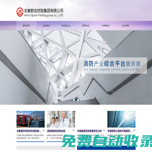 安徽群安控股集團(tuán)有限公司