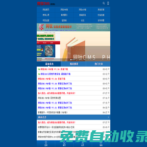 網鈦CMS(OTCMS) WAP手機版 - 快速搭建簡單好用的文章新聞站、資源站、素材網、知識付費站、短劇推廣站、采集站、圖片站、下載站、企業官網等