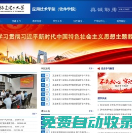 應用技術學院（軟件學院）