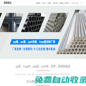 frpp管材-pph管件-pp管道-pp球閥-鎮(zhèn)江市直通管業(yè)有限公司