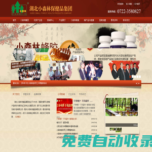 小森林集團(tuán)_小森林蜂膠_湖北小森林保健品集團(tuán)