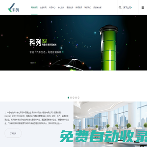 深圳科列技術股份有限公司
