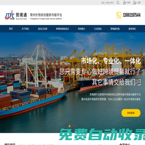 外貿進出口代理服務平臺-常州貿境通外貿綜合服務有限公司