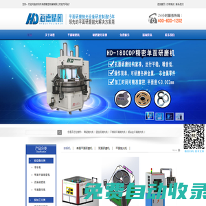 平面研磨機_雙面研磨機_平面拋光機-深圳市海德精密機械有限公司
