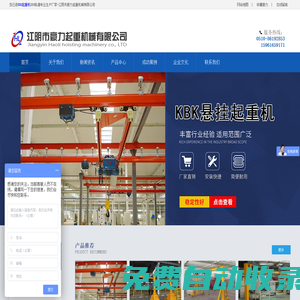 KBK起重機-KBK軌道型號定制-江陰市豪力起重機械有限公司