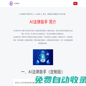AI law 基于知識庫創建自己的AI法律助手