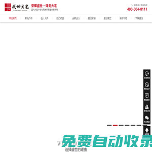 沈陽盛世大宅裝飾工程有限公司