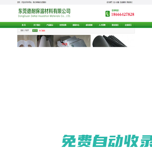 東莞德耐保溫材料有限公司