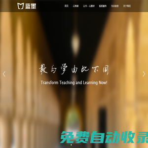 藍墨 - 教育智能化引領(lǐng)者