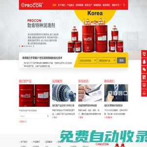 ++PROCON LUBRICATION++ 勃肯潤滑劑++特殊潤滑劑專業制造企業