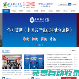 武威職業(yè)學(xué)院歡迎您 - Welcome to WuWei Vocational College
