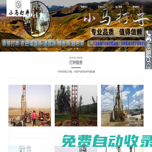 遼寧打井_沈陽打井_鐵嶺打井_撫順打井_吉林打井_鐵嶺縣腰堡鎮(zhèn)小馬打井隊-小馬打井隊