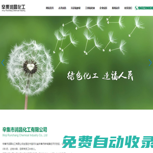辛集市潤昌化工有限公司_沉淀硫酸鋇,工業硫化鈉