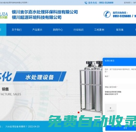寧夏一體化污水處理設備-純凈水設備-反滲透設備-超濾設備-軟水器-銀川吉爾嘉